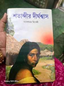 Shatabdir Dirghashwas