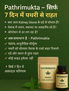 Pathrimukta - Kidney Stone Relief