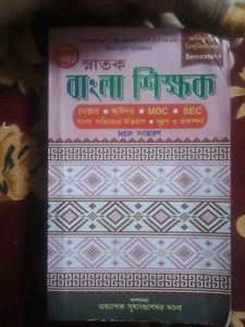 Bama 1st semister bengali minor book