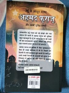 Ahmad Faraz Poetry Book