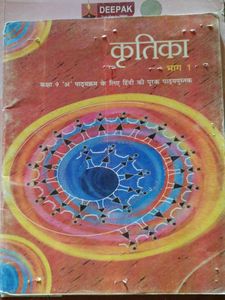 Kritika Class 9th Hindi Ncert