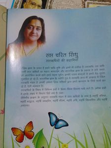 Sapt Chritra Sindhu By Rasheswari Divi Ji.