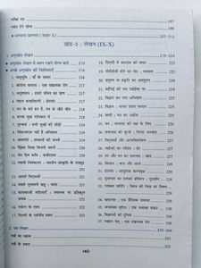 Class 9-10 Hindi Language Book