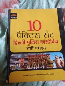 Pratice Set For Delhi Police