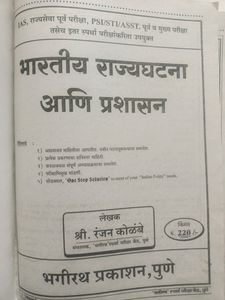 Bhartachi Rajya Ghatna Aani Prashasan