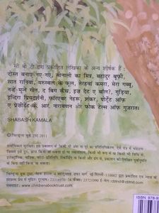 Shabash Kamla In Hindi A Shart Story Book