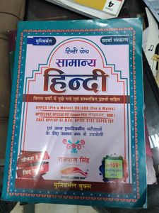 Samanya Hindi Book