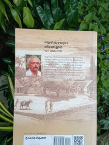 Mayyazhi Puzhayude Theerangalil