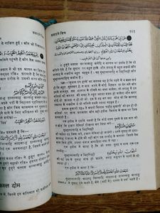 Fazaile Amaal (Islamic Book)