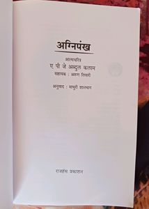 Agnipankh - Wings Of Fire Marathi Version