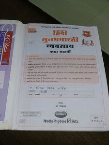 Navneet Margdarshan Hindi Sulbharati Workbook 7th