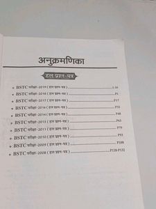 BSTC PREVIOUS YEAR PAPER