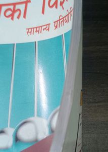Physics And Chemistry Book (In Hindi) For Competitive Exams Like SSC, Bank, Railway Etc.