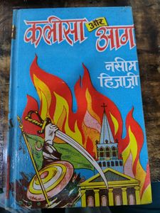 Kalisa Aur Aag by Naseem Hijazi