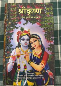 Shri Krishna Lila Purushottam Bhagavan Book