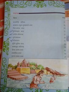 Dev Bhasha Book