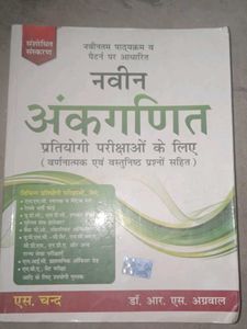 Naveen Ankganit Competitive Exam Book
