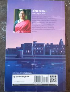 Meera Sadhu By K R Meera