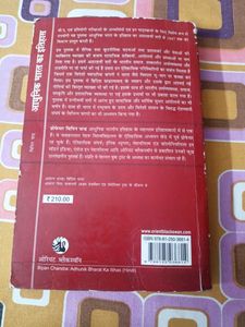 Adhunik Bharat Ka Itihas By Bipin Chandra