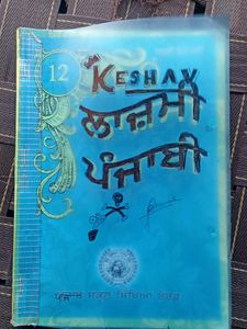 Lazmi Punjabi Textbook For Class 12 Pseb