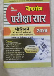 Navbodh Exam Guides 2024 For BSc 3rd Year Students