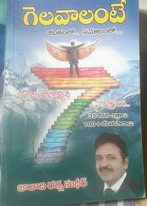Motivational Telugu Book
