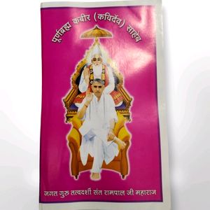 Gyan Ganga Book (Hindi) by Sant Rampal Ji Maharaj