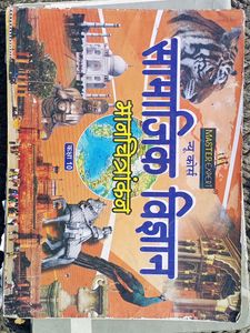 Samaajik Vigyaan Maanchitra Class 10