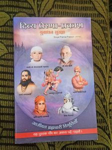 Divya Prerna-Prakash Book