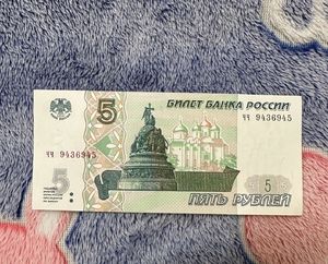 Russia 5, 10 Ruble Currency Banknote