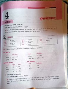 Together With Sanskrit Class 9
