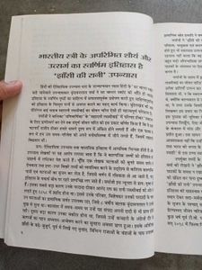Jhansi Ki Rani Novel
