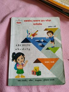Manthan Std 1 Scholarship & GK Exam Guide Marathi