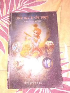 Param satya Ke Panch Swaroop