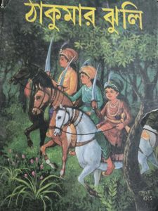 Badshahi Angti by Satyajit Ray combo