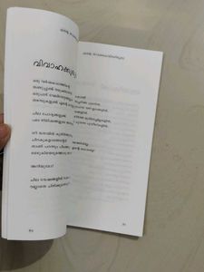 Ente Thamara Poykayiloode