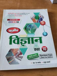 Class 10 Science Textbook