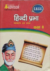 Class 8 Hindi And Grammar