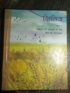 s*itij Part 1 Hindi Textbook For Class 9th