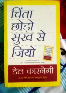 चिंता छोड़ो सुख से जियो (Hindi Paper Back Book)