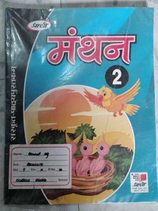 Manthan Sanskrit Book
