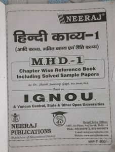 M.H.D.-1हिन्दी काव्य-1