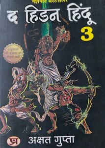 The Hidden Hindu Book Part 3