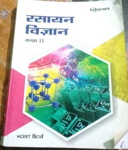 रसायन विज्ञान - Class 11