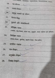 Umang Hind Vyakaran Class - 7