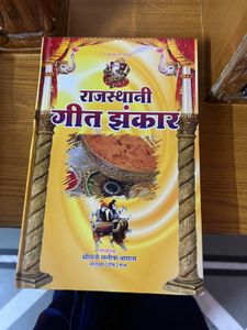 Rajasthani Geet Jhankar