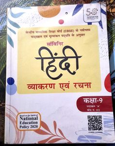 Class 9th ( Hindi Vyakran)book