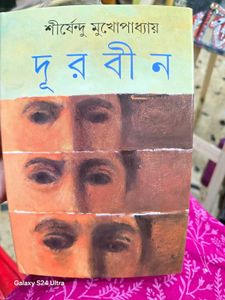 Durbiin by Shirshendu Mukhopadhyay