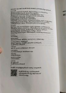 മാന്ത്രിക പൂച്ച, Manthrika Poocha, Basheer