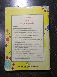 Class 10 Sanskrit Book